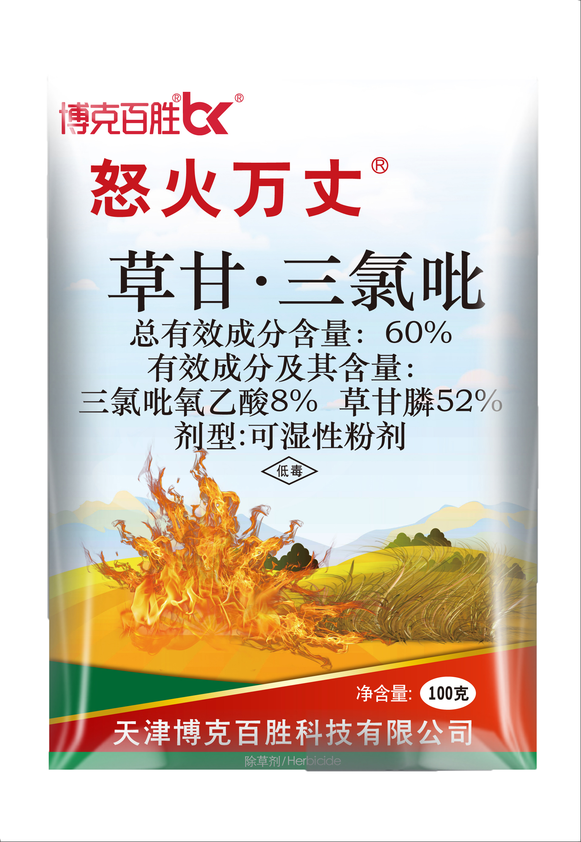 怒火万丈