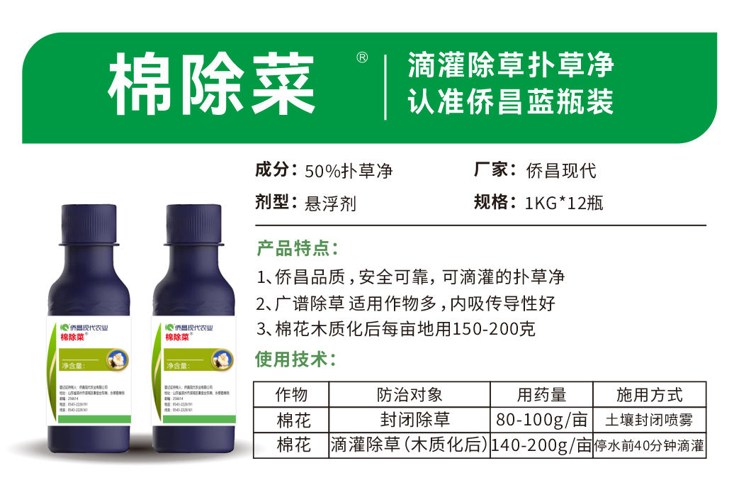 棉除菜.png