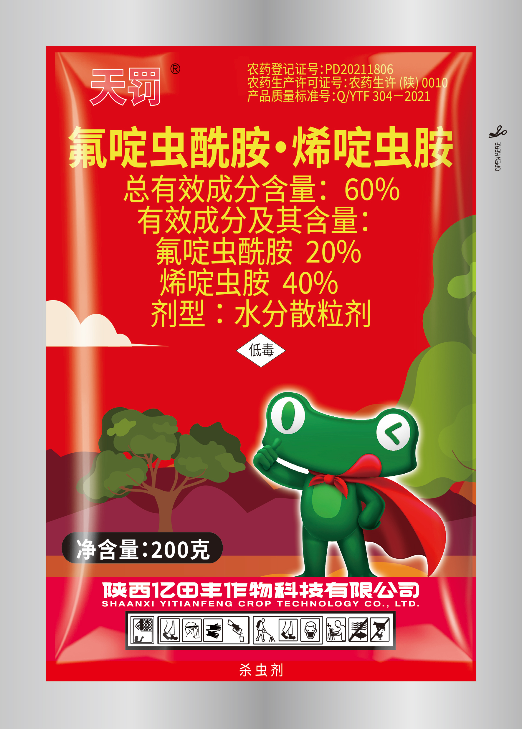 天罚